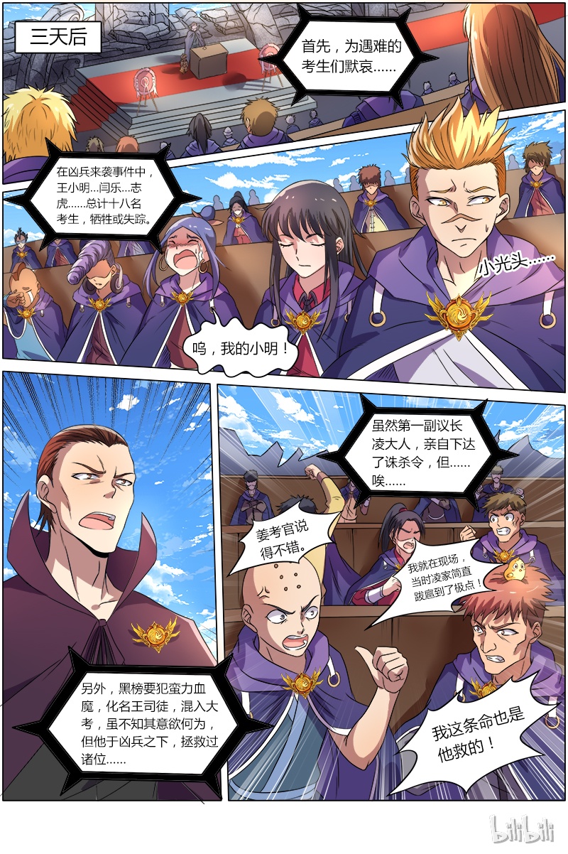 驭灵师008-4 第八话 血魔（04）