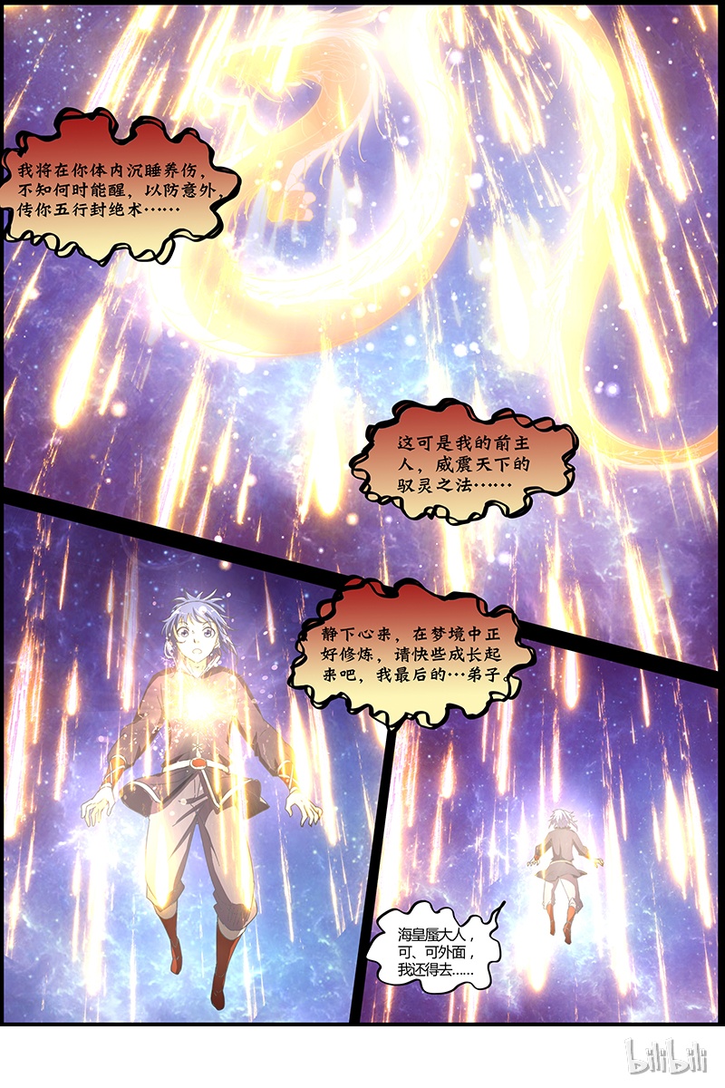 驭灵师008-4 第八话 血魔（04）