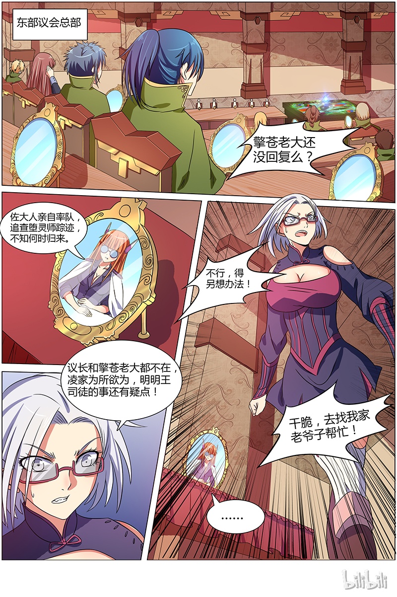 驭灵师008-4 第八话 血魔（04）