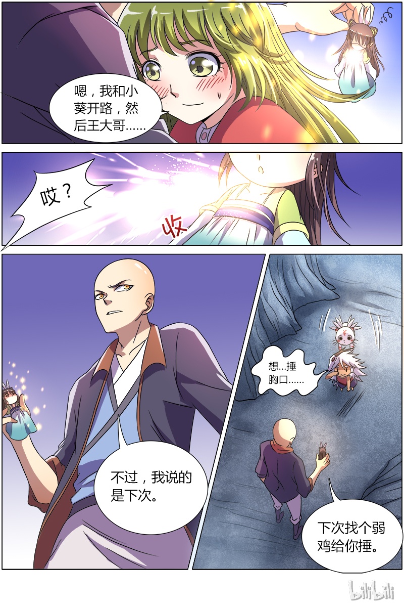 驭灵师008-5 第八话 血魔（05）