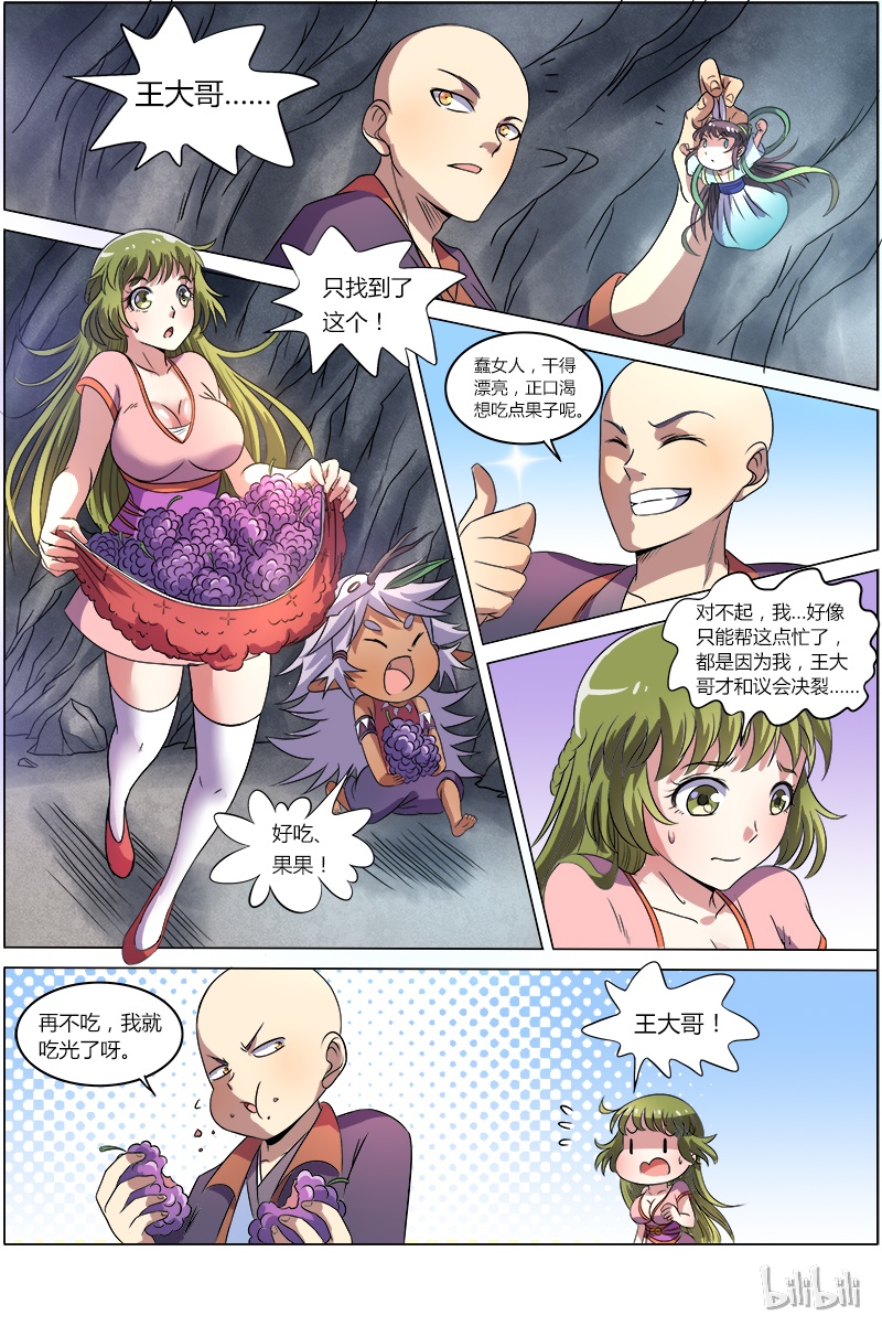 驭灵师008-5 第八话 血魔（05）