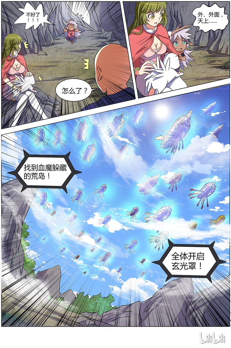 驭灵师008-5 第八话 血魔（05）