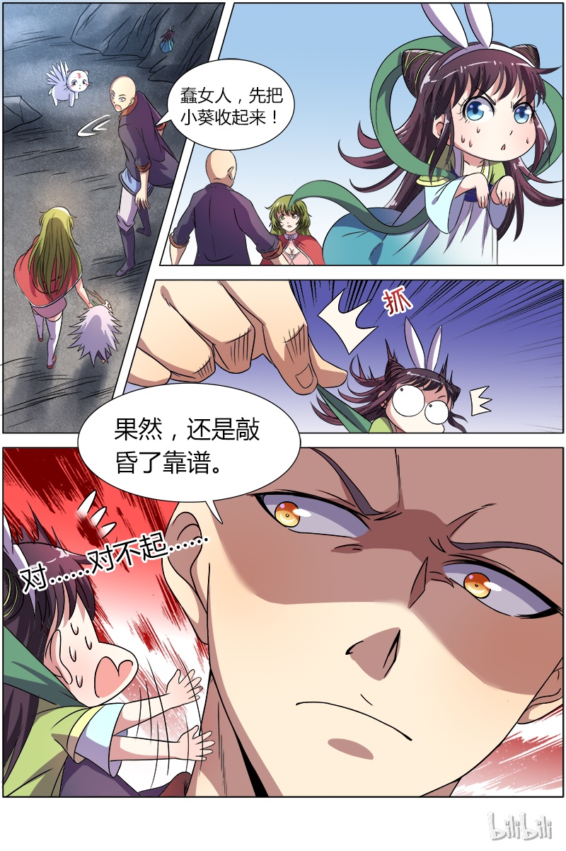 驭灵师008-5 第八话 血魔（05）