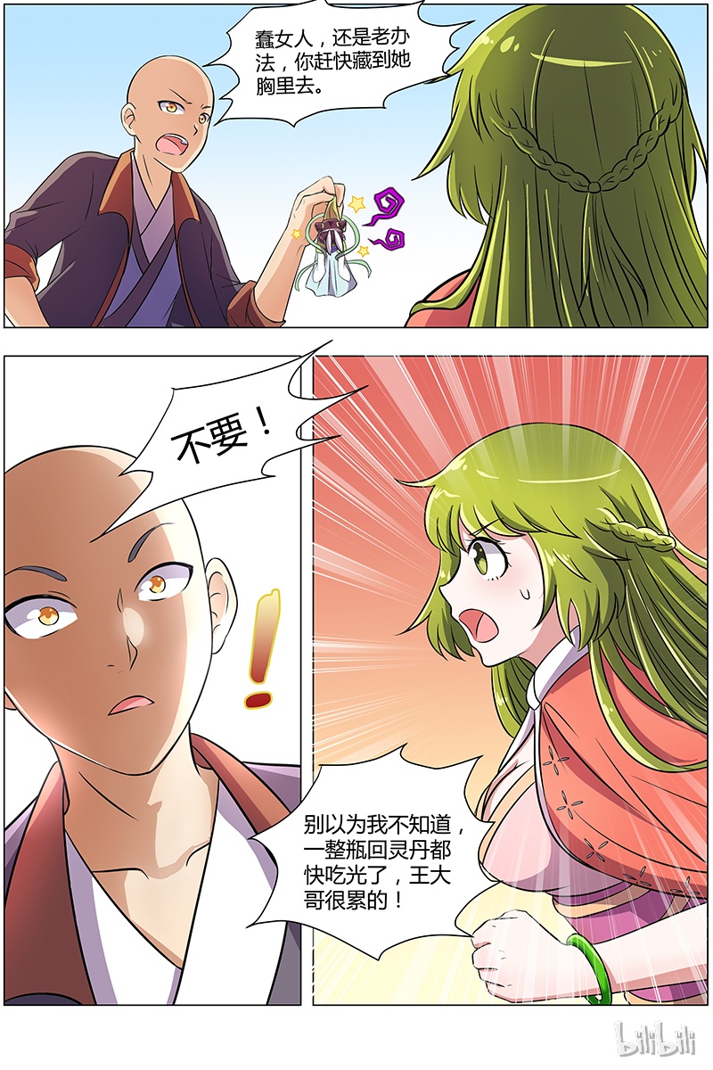驭灵师008-5 第八话 血魔（05）