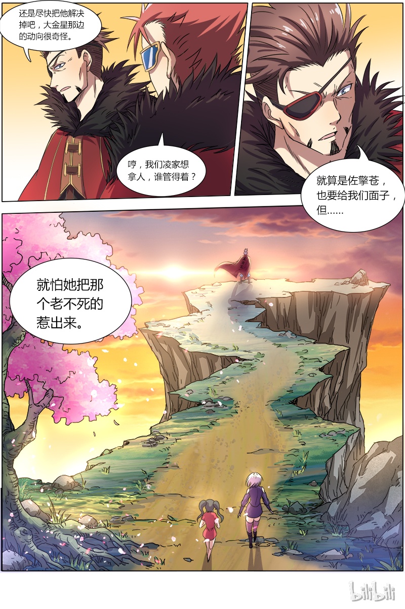 驭灵师008-6 第八话 血魔（06）