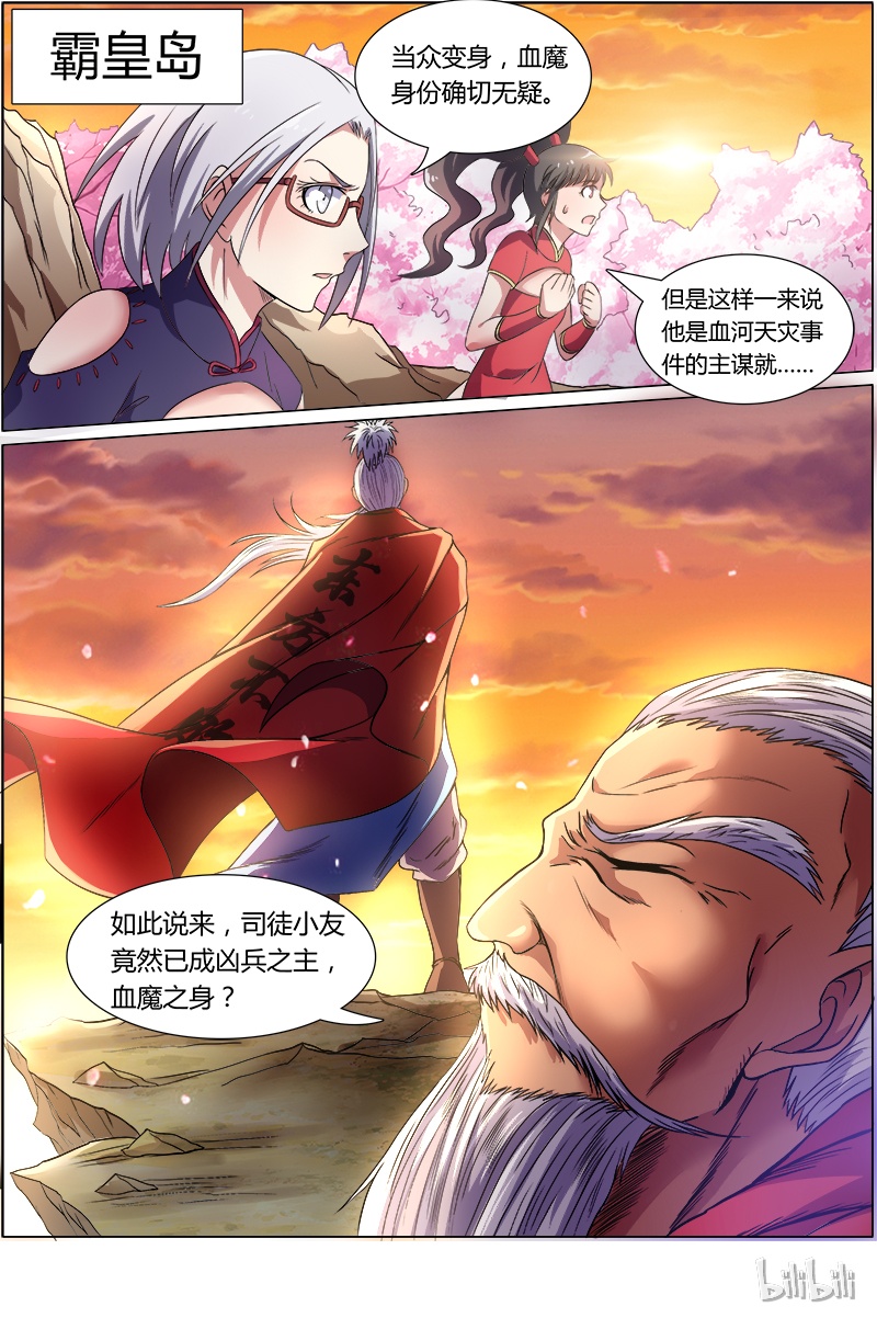 驭灵师008-6 第八话 血魔（06）