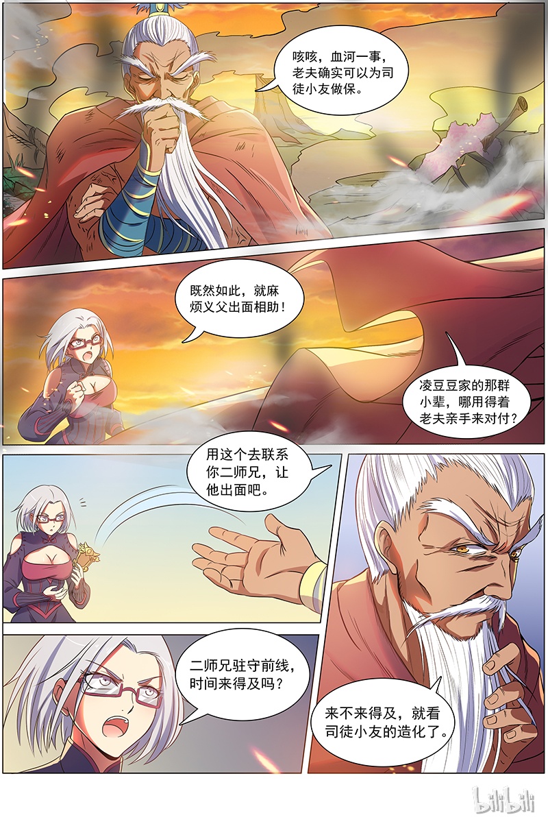驭灵师008-6 第八话 血魔（06）