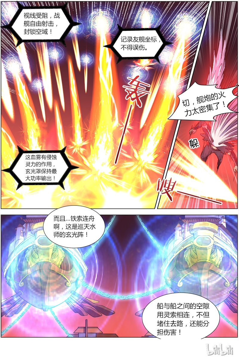 驭灵师008-7 第八话 血魔（07）