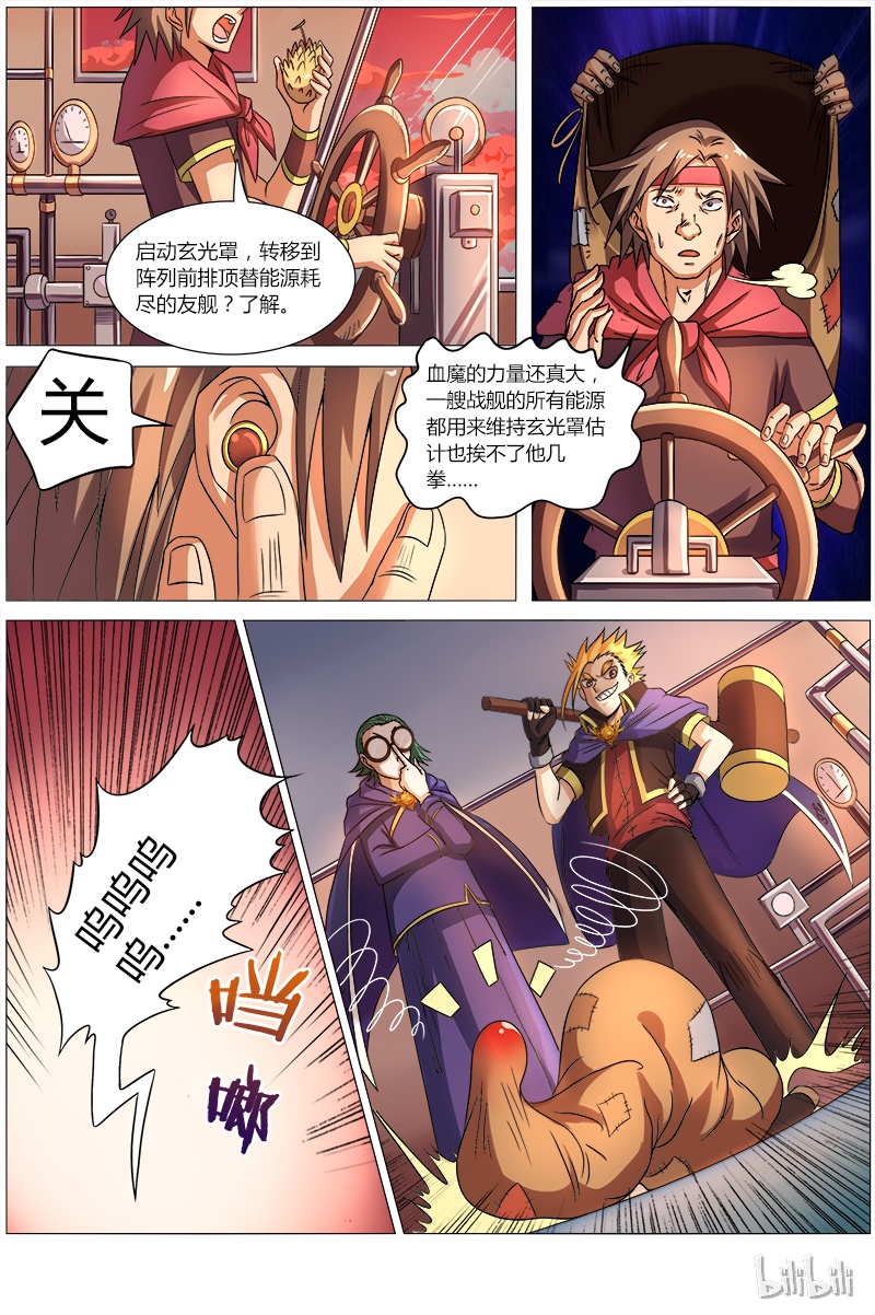 驭灵师008-7 第八话 血魔（07）