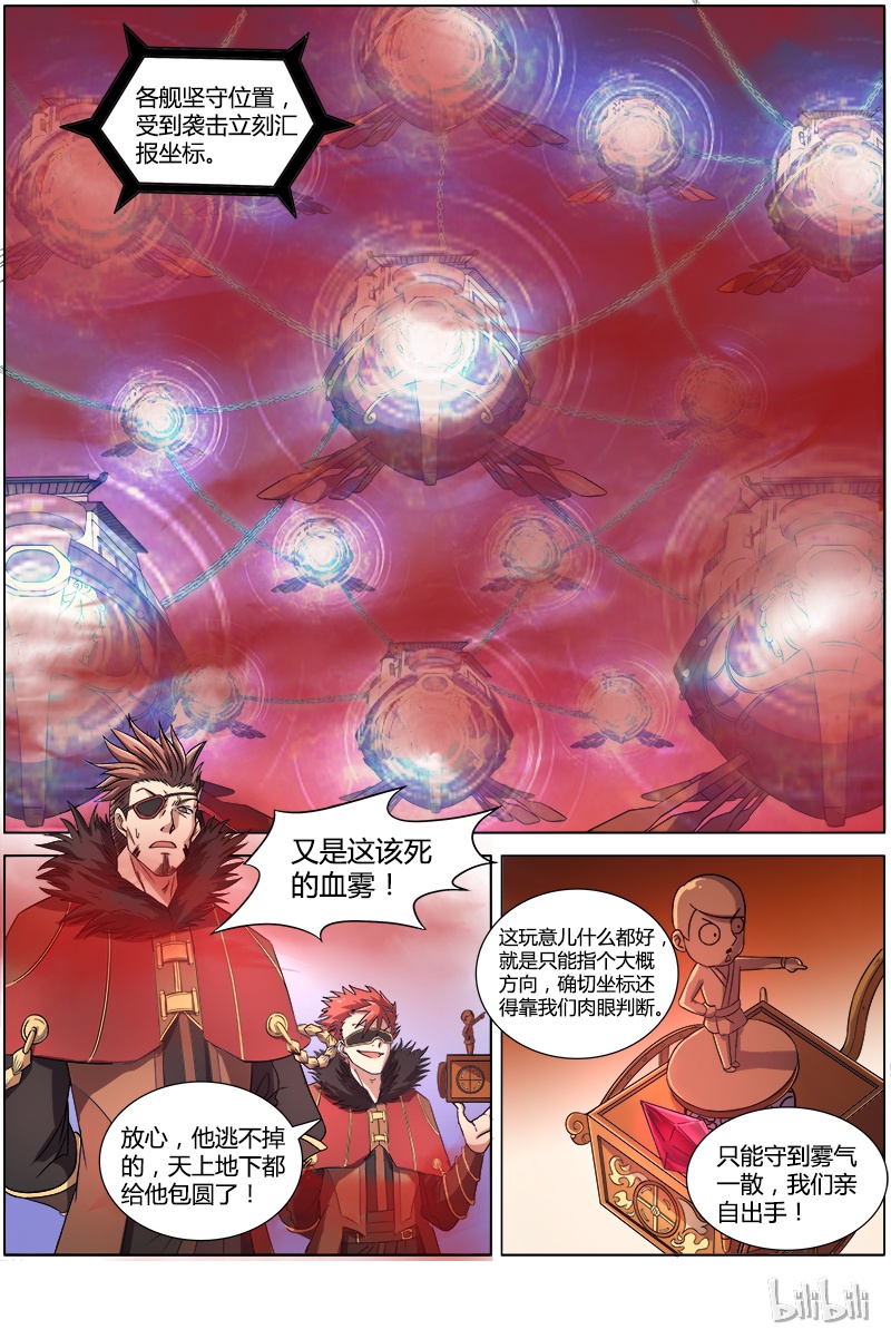 驭灵师008-7 第八话 血魔（07）