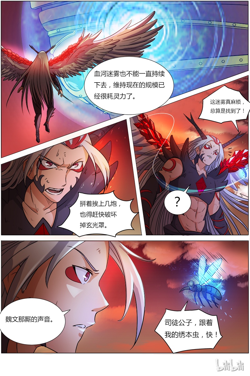 驭灵师008-7 第八话 血魔（07）