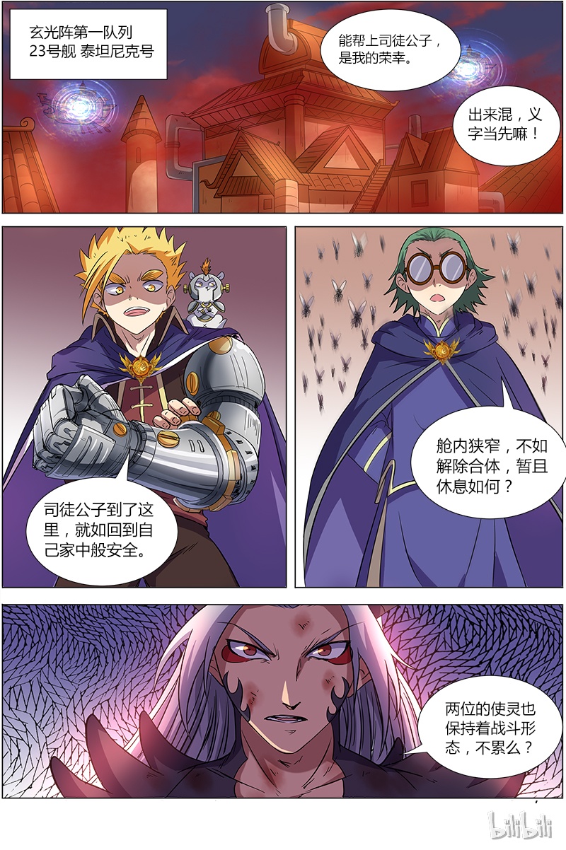 驭灵师008-8 第八话 血魔（08）
