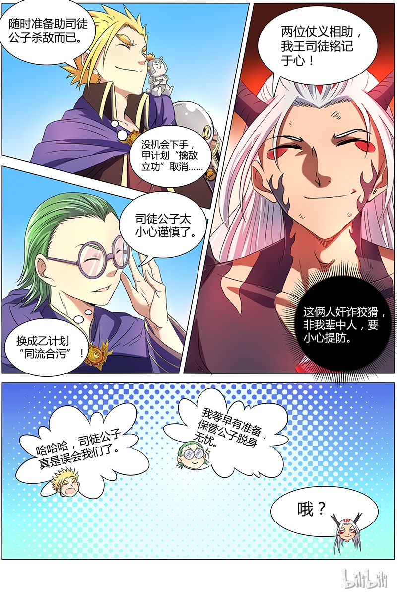 驭灵师008-8 第八话 血魔（08）