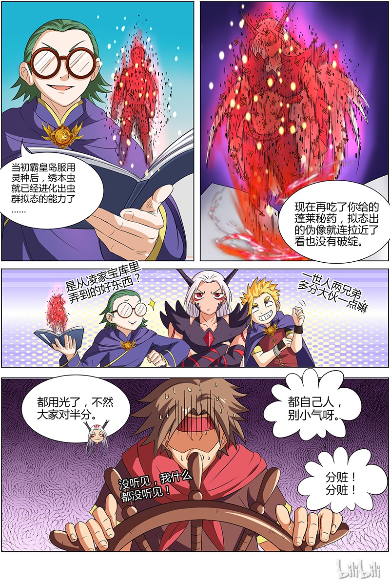 驭灵师008-8 第八话 血魔（08）