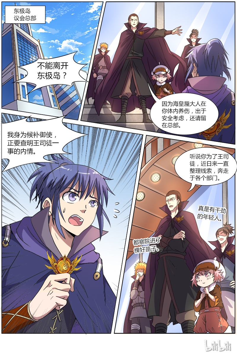 驭灵师008-9 第八话 血魔（09）