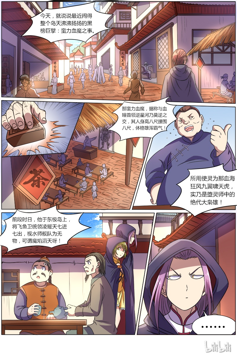 驭灵师008-9 第八话 血魔（09）