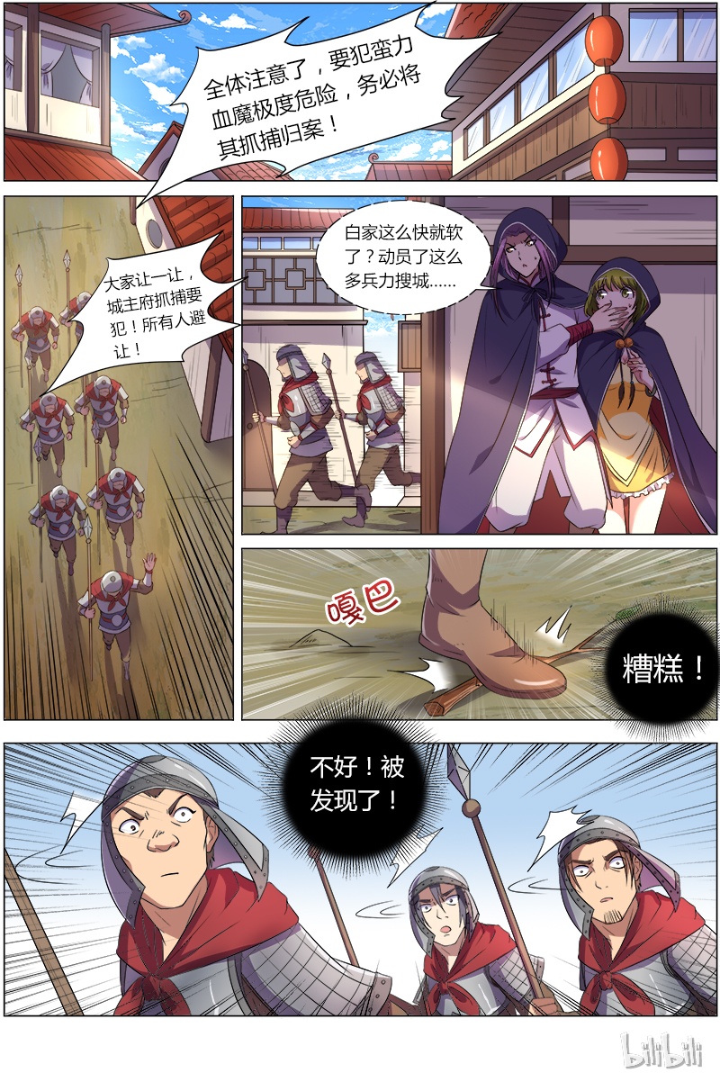 驭灵师008-10 第八话 血魔（10）