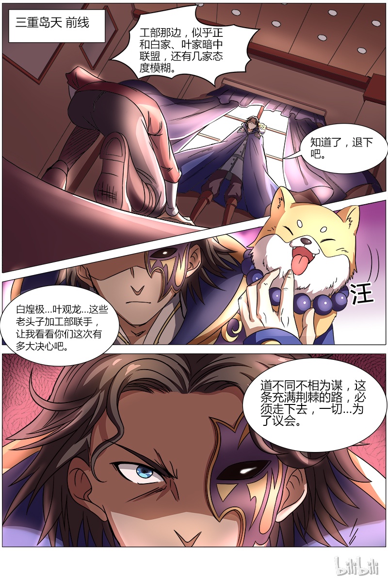 驭灵师008-10 第八话 血魔（10）