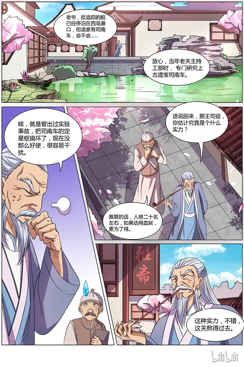 驭灵师008-10 第八话 血魔（10）