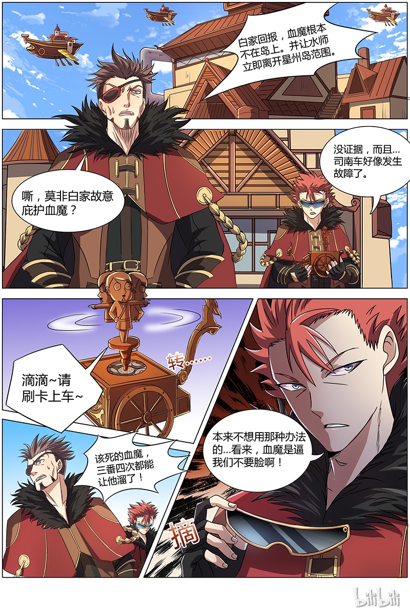 驭灵师008-10 第八话 血魔（10）