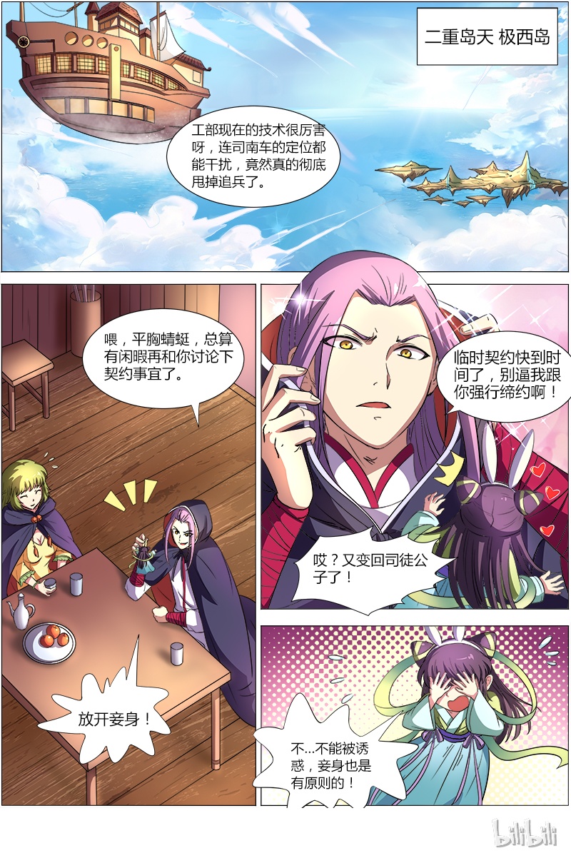 驭灵师008-10 第八话 血魔（10）