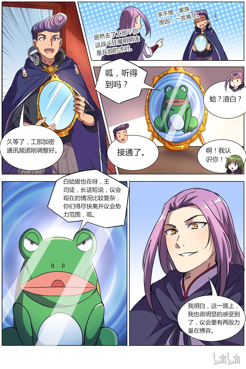 驭灵师008-10 第八话 血魔（10）