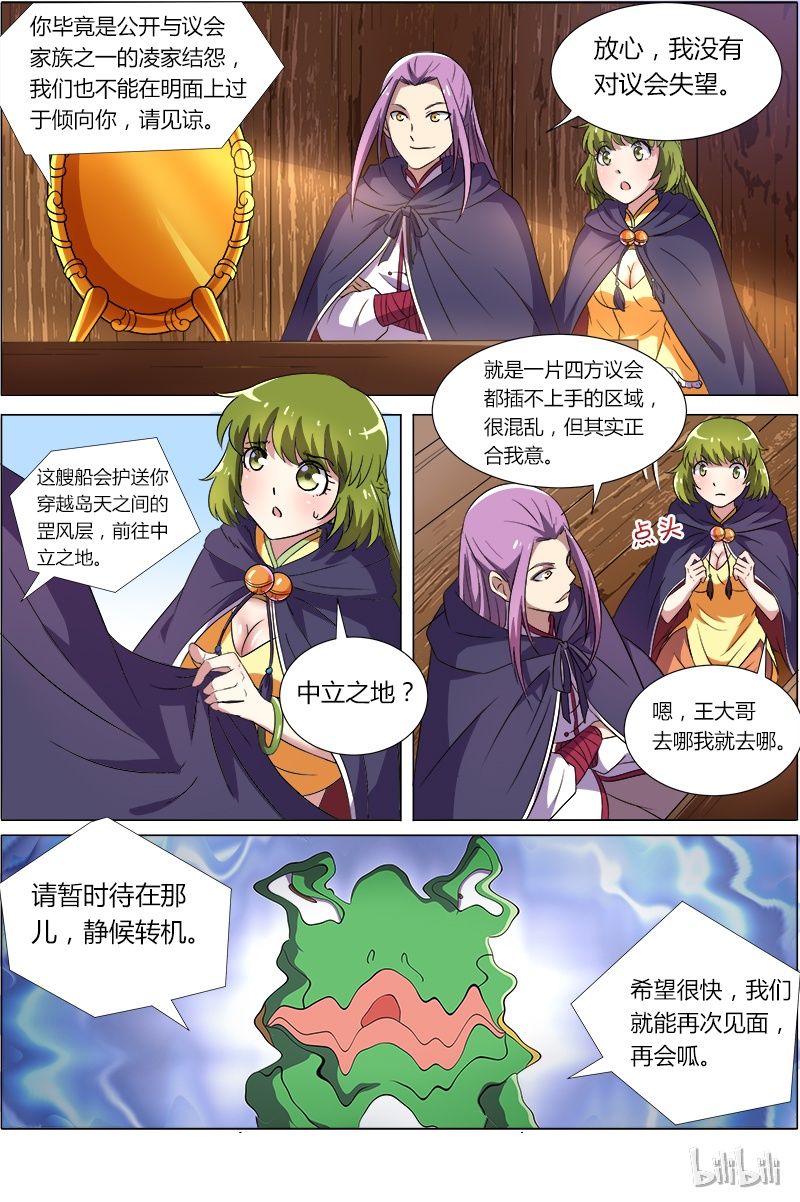 驭灵师008-10 第八话 血魔（10）