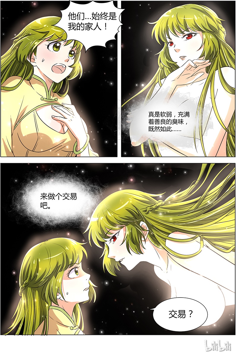 驭灵师008-12 第八话 血魔（12）
