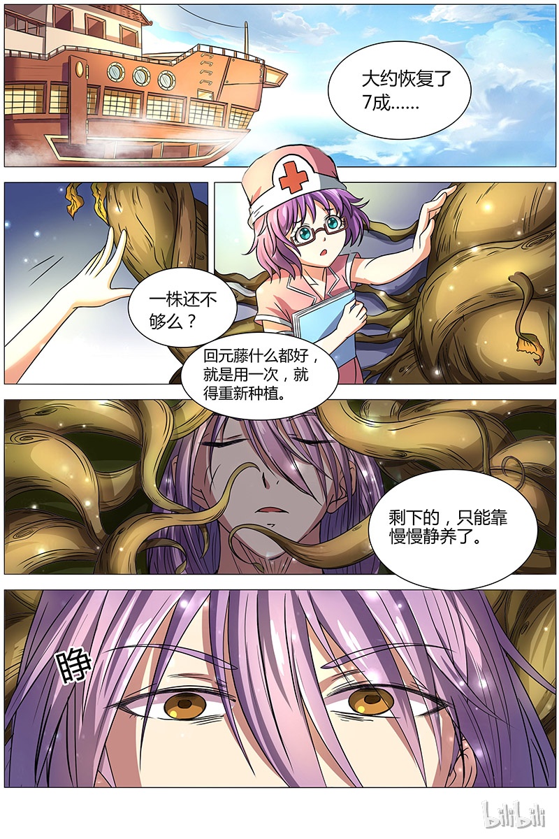 驭灵师008-12 第八话 血魔（12）