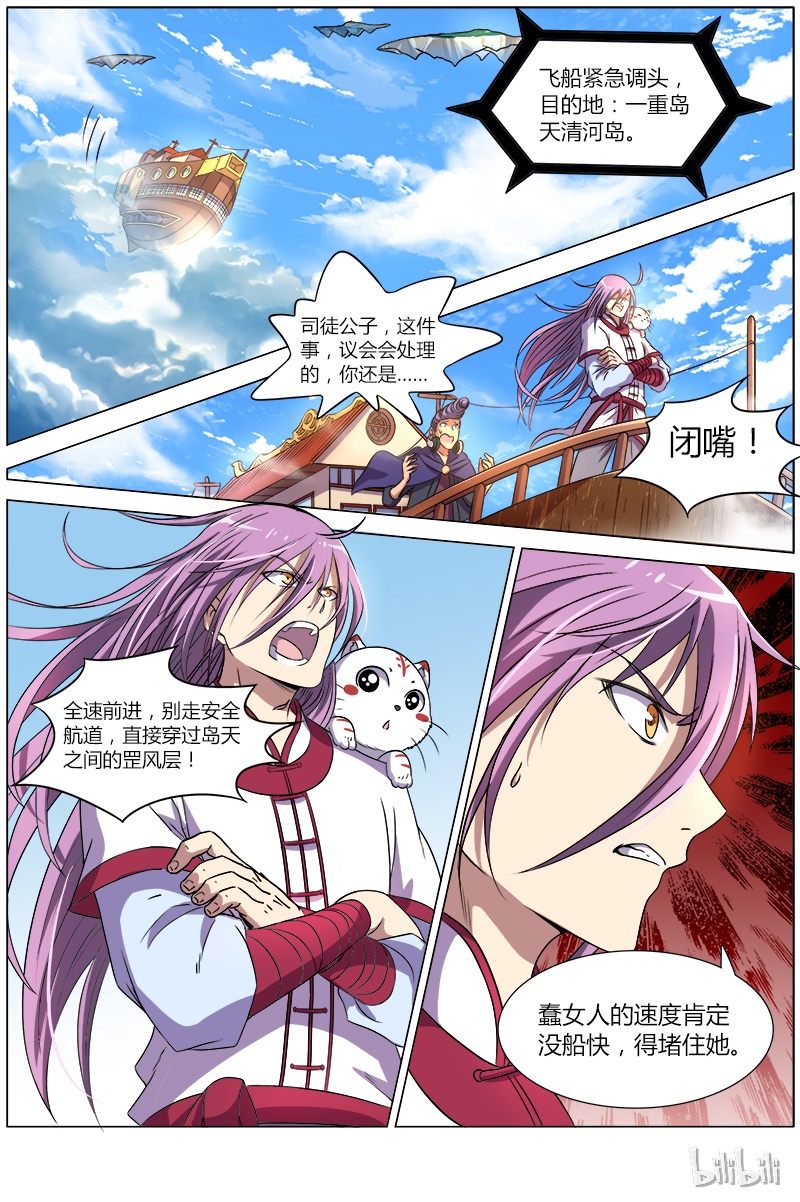 驭灵师008-12 第八话 血魔（12）