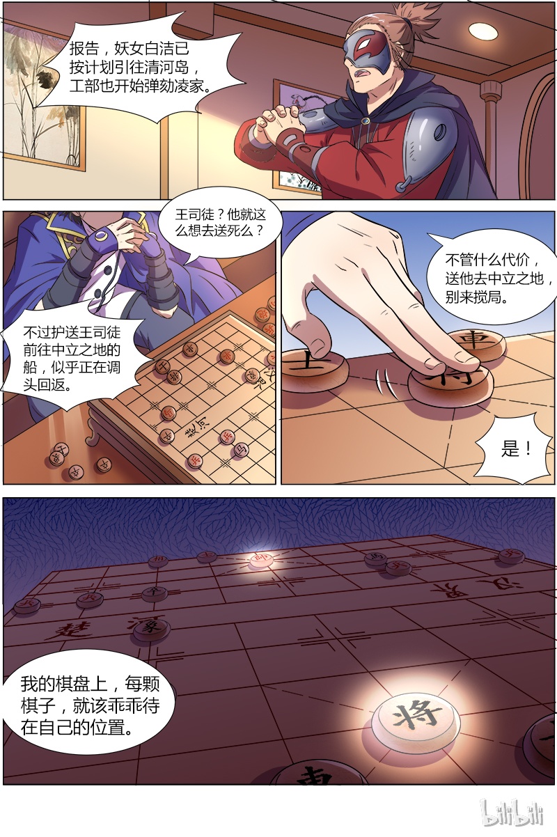 驭灵师008-12 第八话 血魔（12）