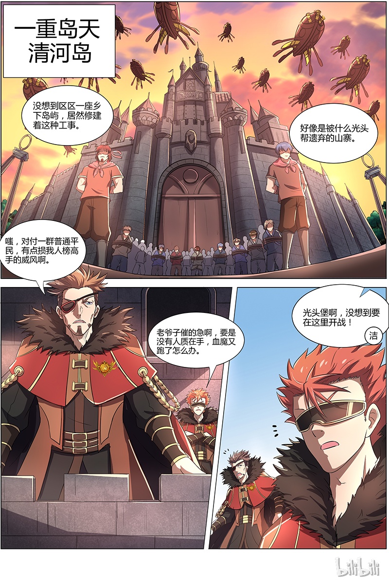 驭灵师008-13 第八话 血魔（13）
