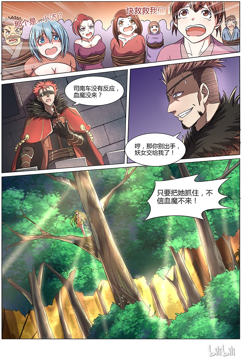 驭灵师008-13 第八话 血魔（13）
