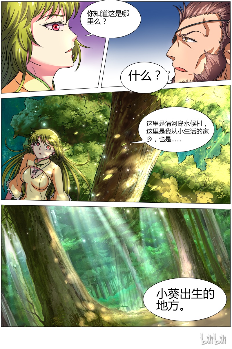 驭灵师008-13 第八话 血魔（13）