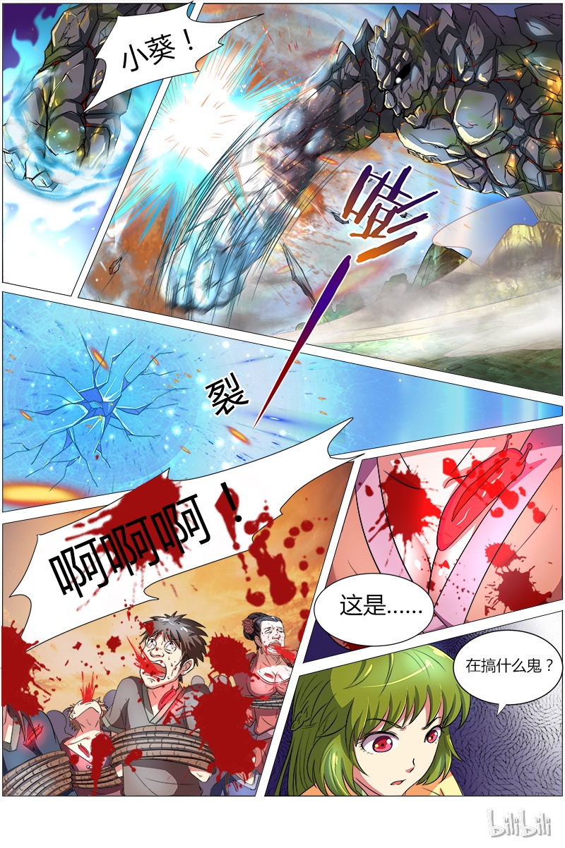 驭灵师008-14 第八话 血魔（14）