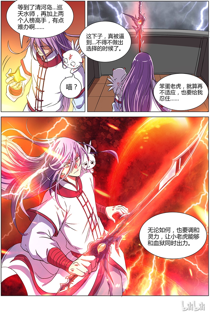 驭灵师008-15 第八话 血魔（15）