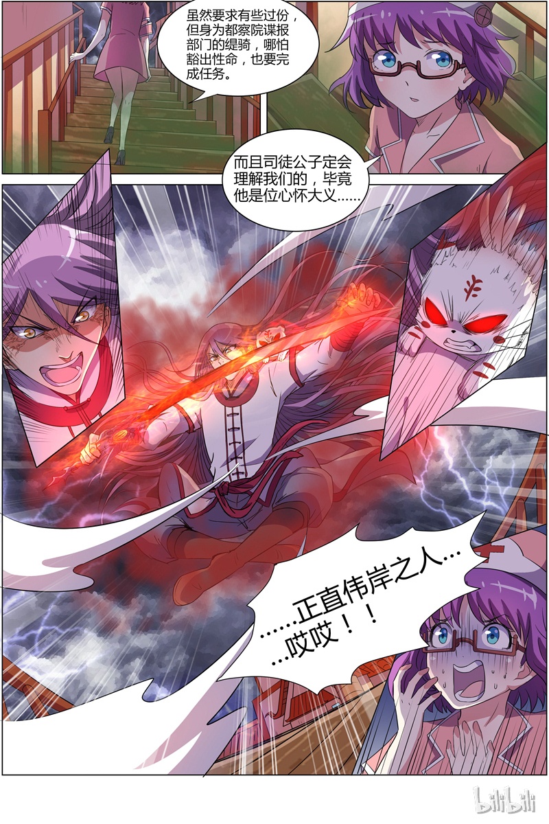 驭灵师008-15 第八话 血魔（15）