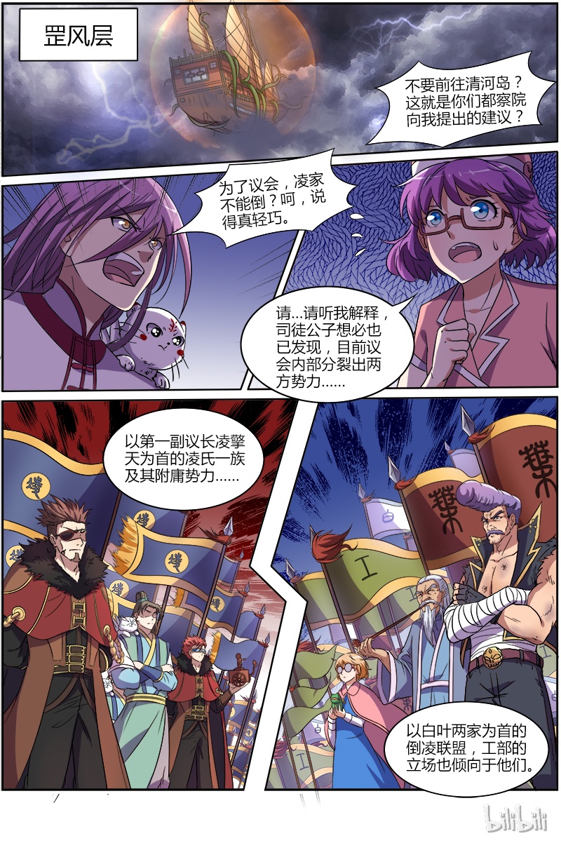驭灵师008-16 第八话 血魔（16）