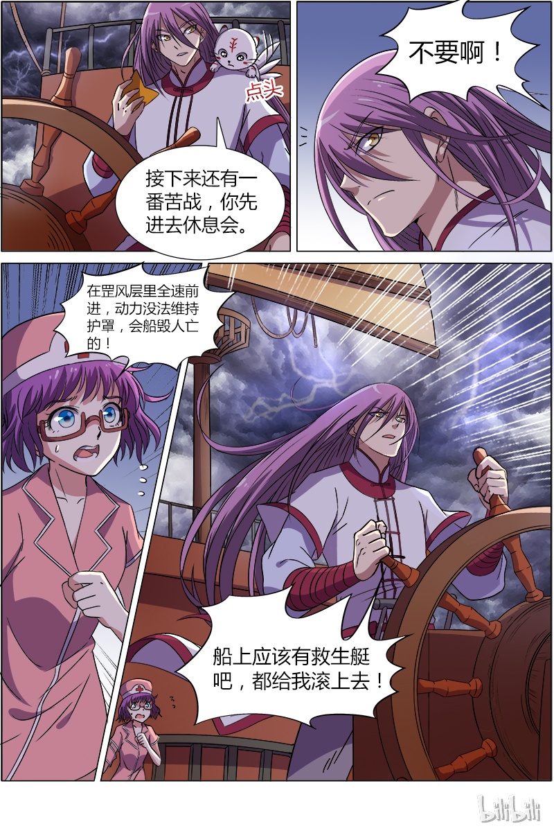 驭灵师008-17 第八话 血魔（17）