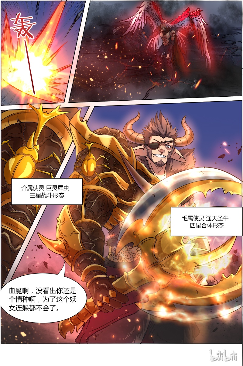 驭灵师008-18 第八话 血魔（18）