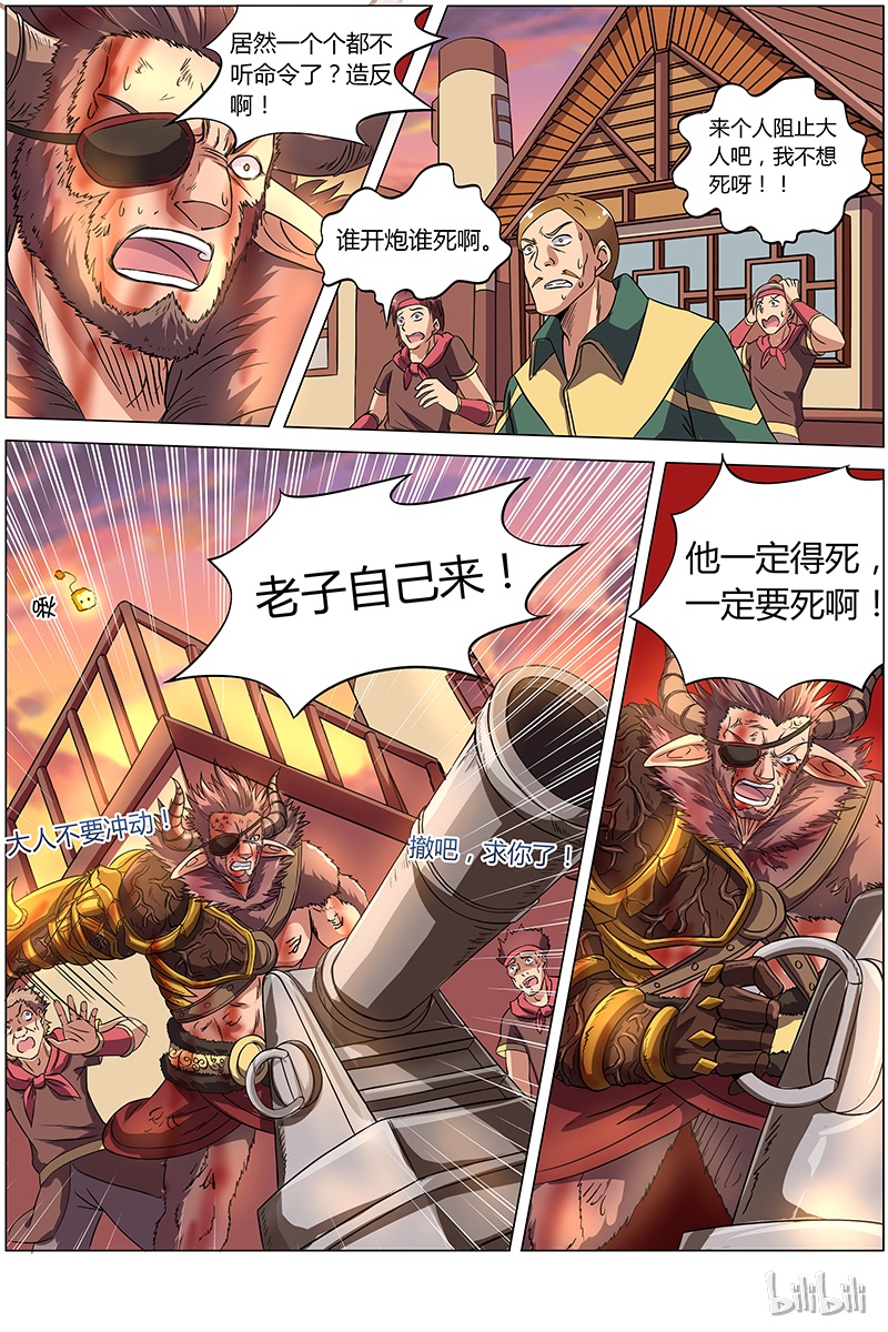 驭灵师008-23 第八话 血魔（23）