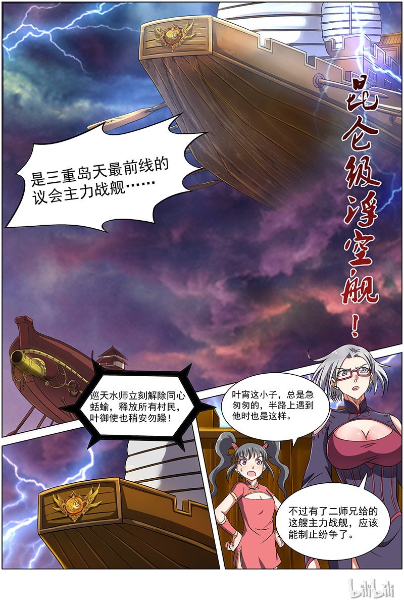 驭灵师008-24 第八话 血魔（24）