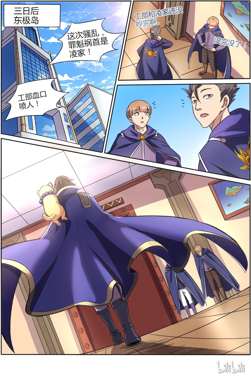 驭灵师008-25 第八话 血魔（25）
