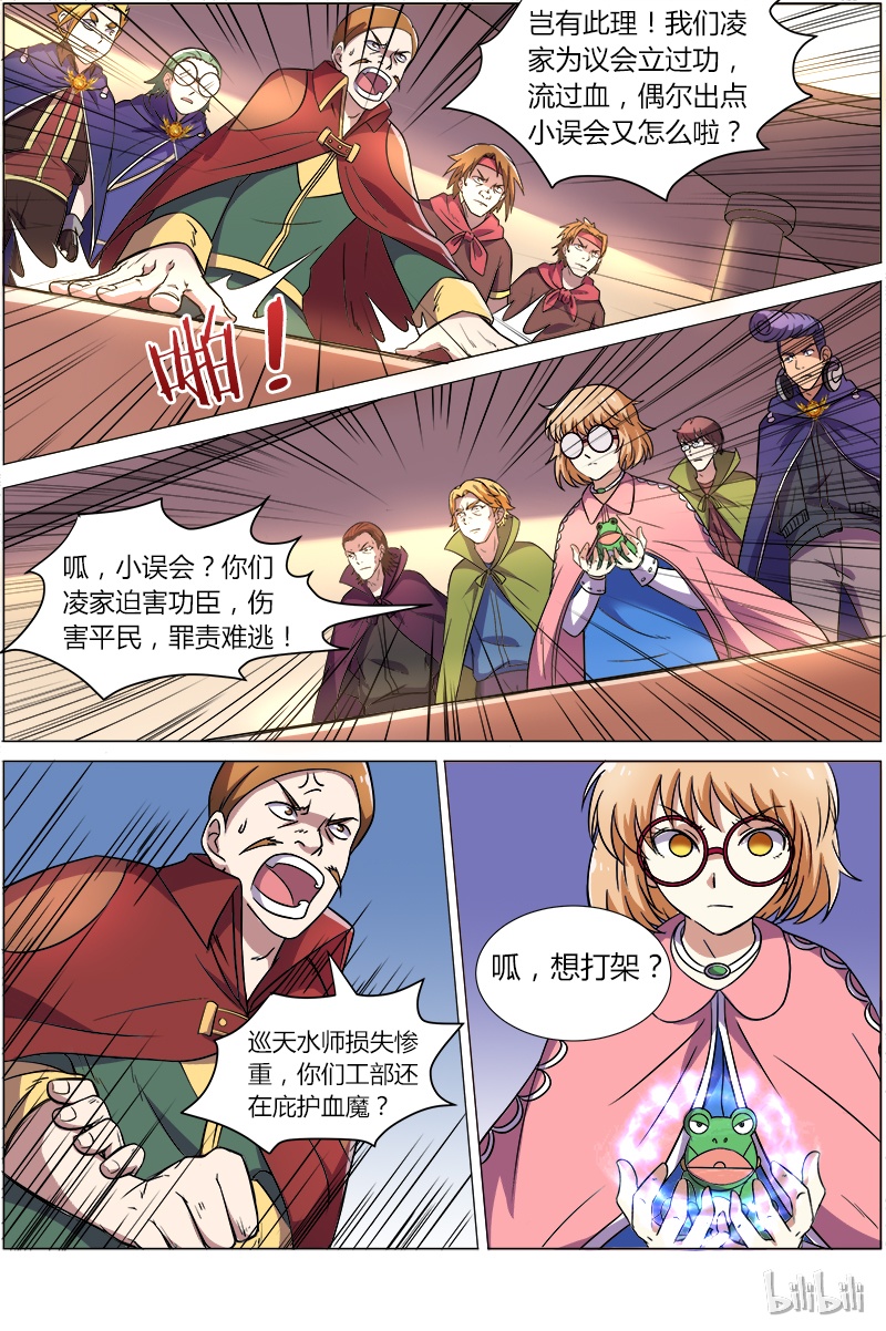驭灵师008-25 第八话 血魔（25）