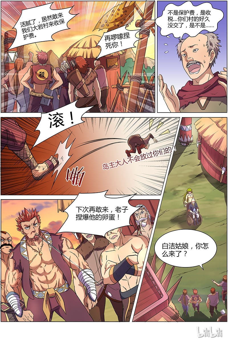 驭灵师009-1 第九话 美人（01）