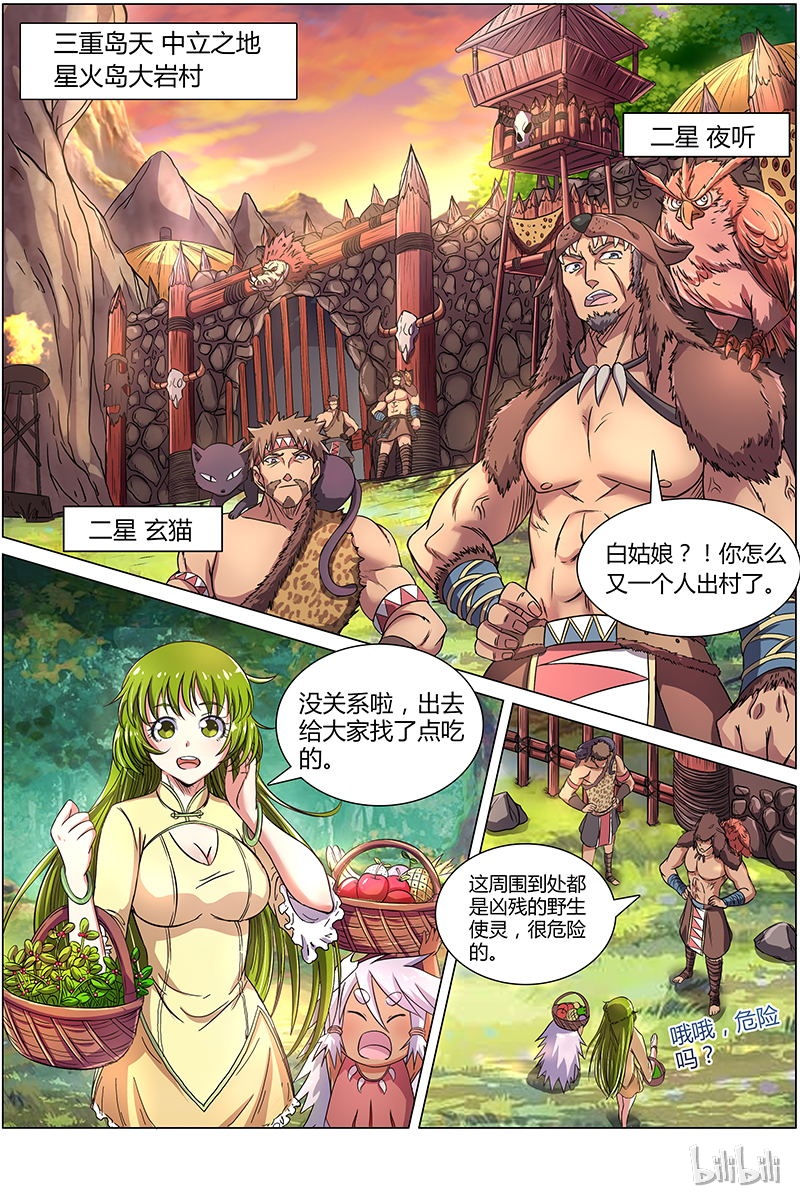 驭灵师009-1 第九话 美人（01）