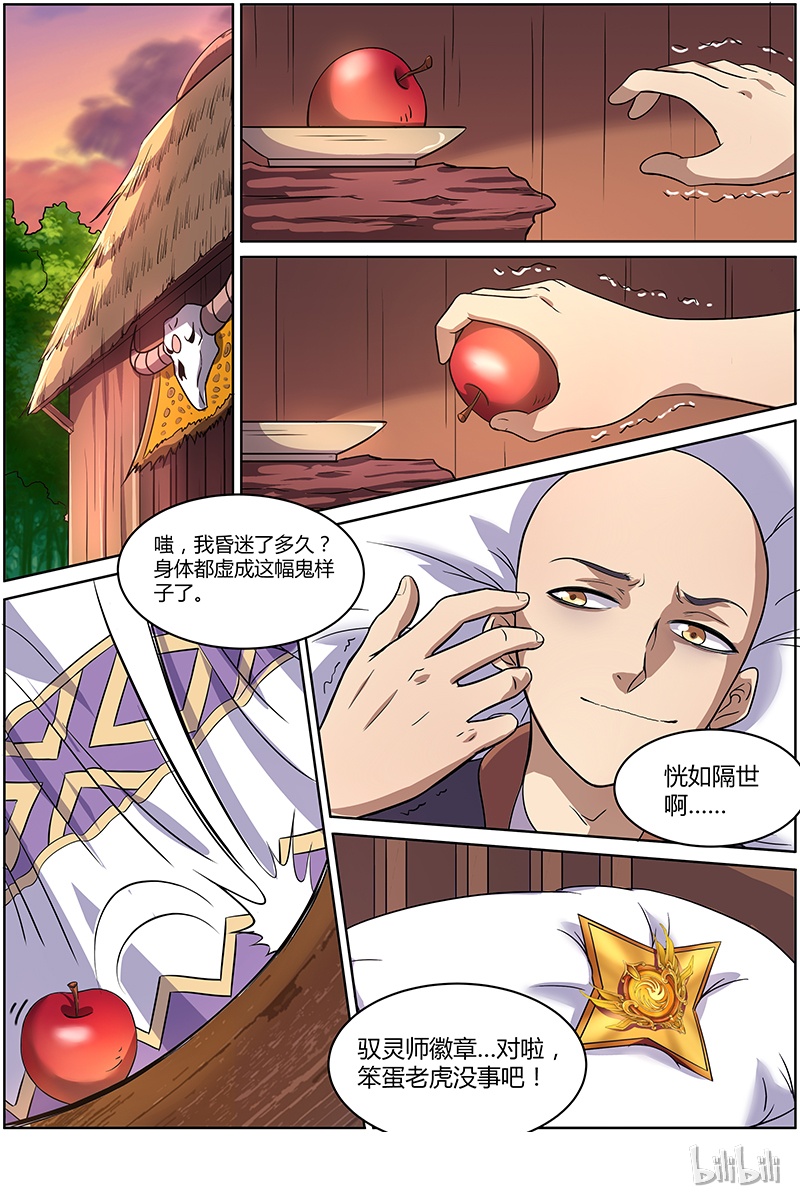 驭灵师009-1 第九话 美人（01）