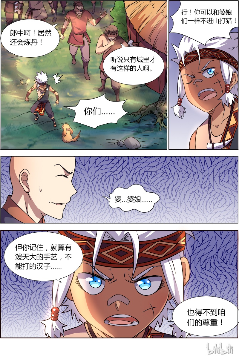 驭灵师009-2 第九话 美人（02）