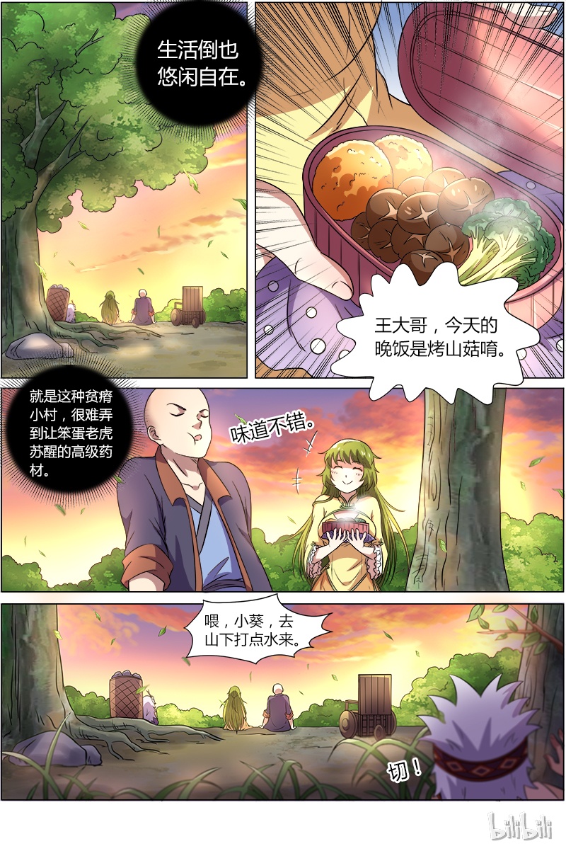 驭灵师009-3 第九话 美人（03）