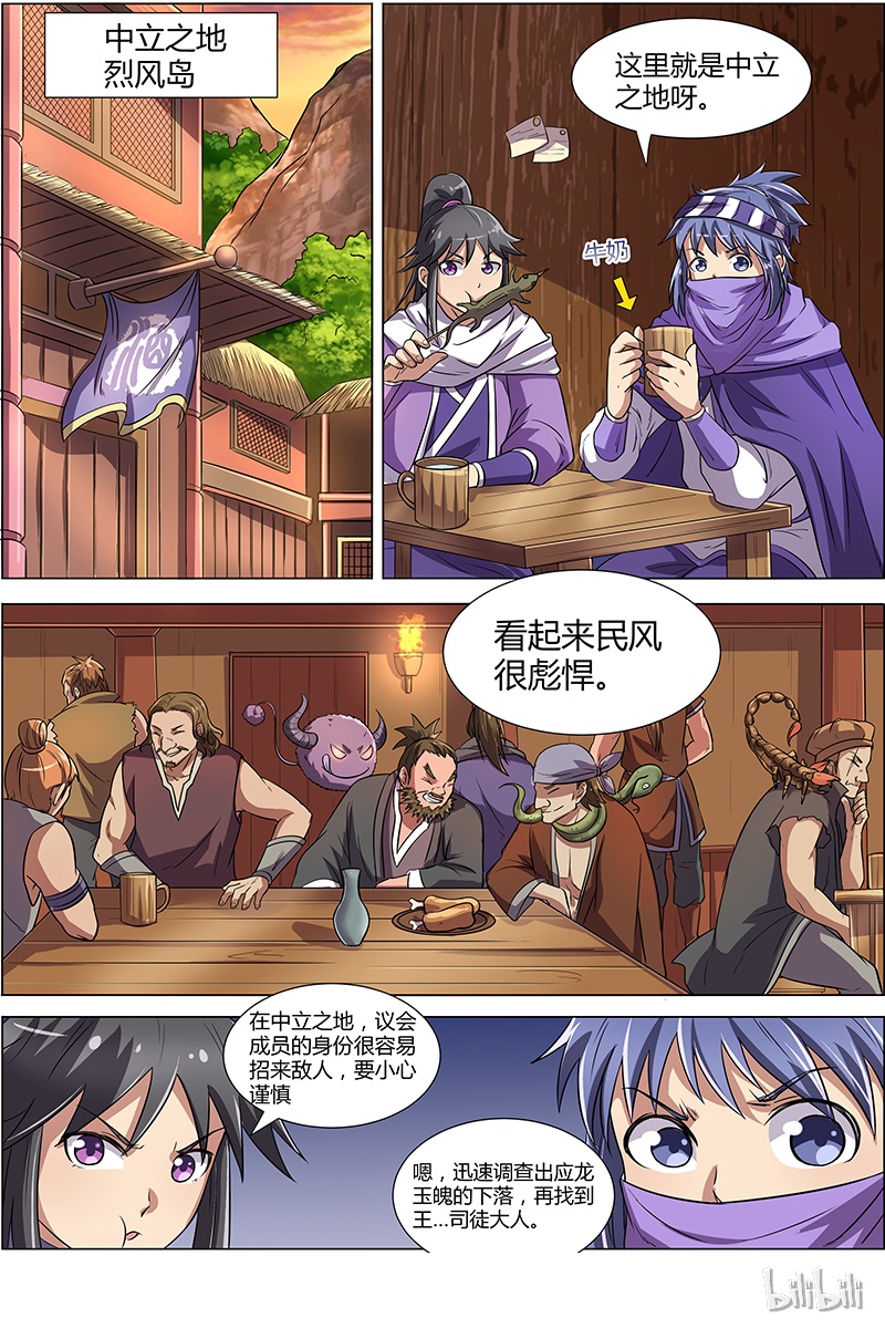驭灵师009-3 第九话 美人（03）
